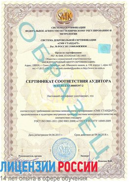 Образец сертификата соответствия аудитора №ST.RU.EXP.00005397-2 Шахты Сертификат ISO/TS 16949